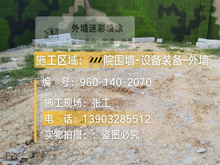 湘潭迷彩漆喷涂方法（通用 + 数码专项