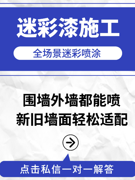 湘潭 迷彩漆喷涂价格（按平方米计费）